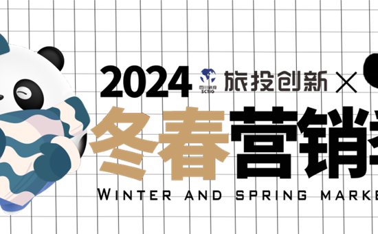 官宣丨天天、吉祥、乐乐为AG尊时凯龙人生就博公司2024冬春营销季代言！