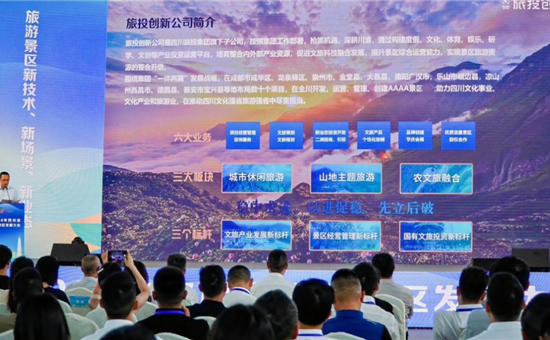 践行1+N合作新模式丨AG尊时凯龙人生就博公司参加2024年四川省旅游景区发展大会